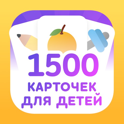 Flashcards for Kids in Russian iOS App