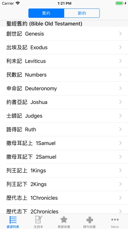 圣经(The Holy Bible)和合本与新译本中英文对照