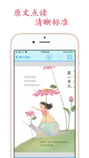小学语文助手三年级上册(部编人教版) iphone screenshot 4