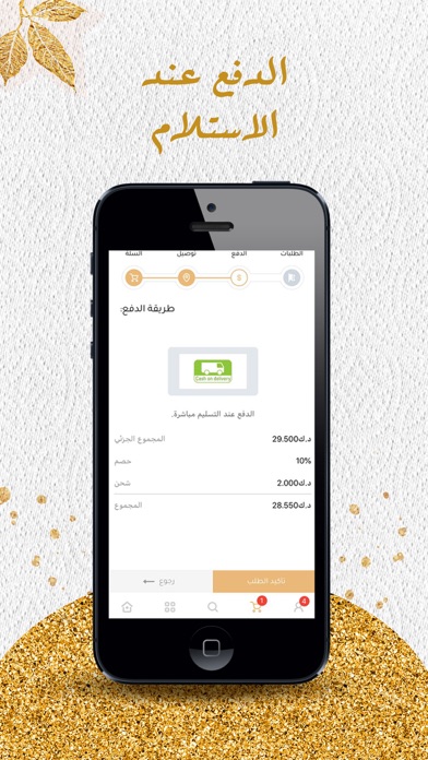 عطورات-Otoraat Screenshot