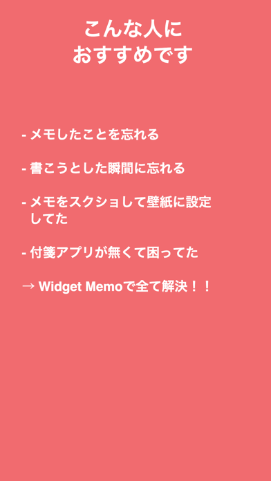 Widget Memo - ウィジェットにメモを設置 -のおすすめ画像6