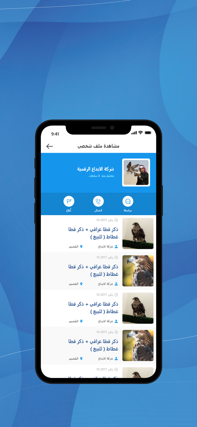 حراج الصقار