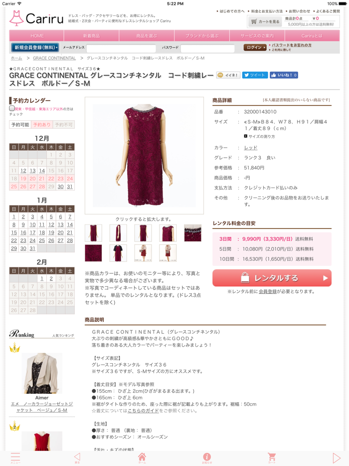 ドレスレンタルCariru-結婚式・パーティー・お呼ばれに