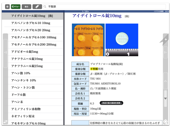 病院からもらった薬がすぐわかる！ くすり55検索2014のおすすめ画像3