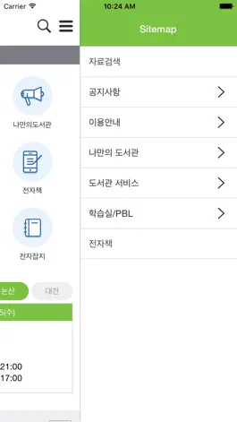 Game screenshot 건양대 도서관 hack