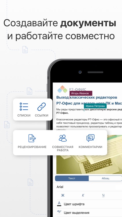 Р7-Офис. Документы