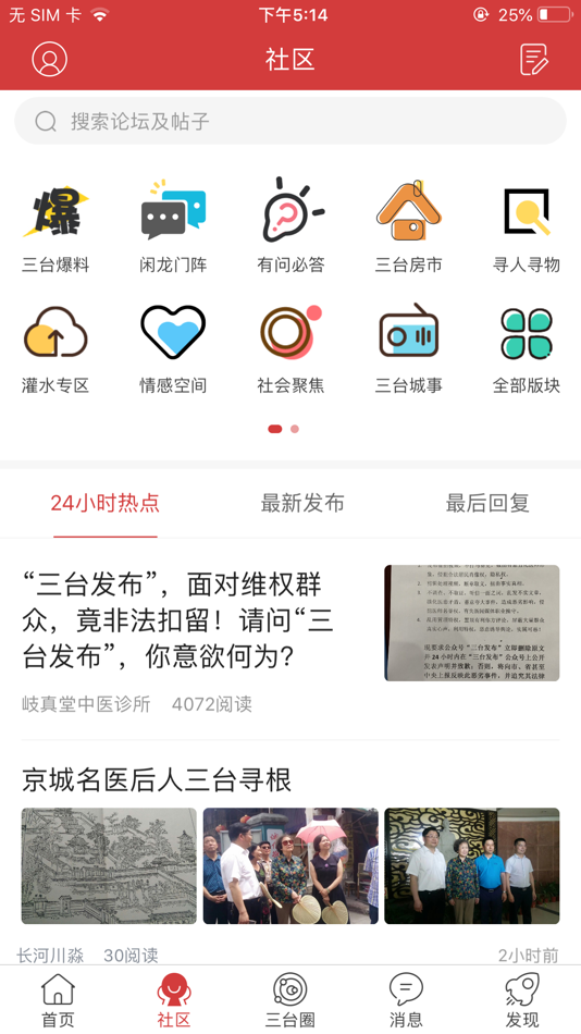 #2. 三台在线 (iOS) Podle: Sichuan Zixin Evonik Technology Co., Ltd
