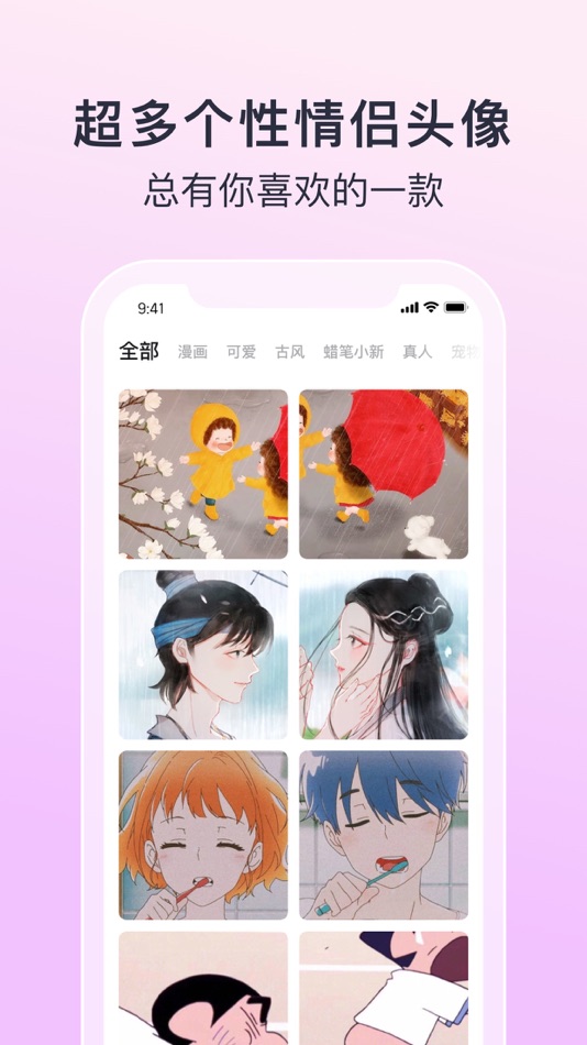 #1. 壁咚君-优质情侣头像和高清壁纸大全 (iOS) Göre: 潇 王