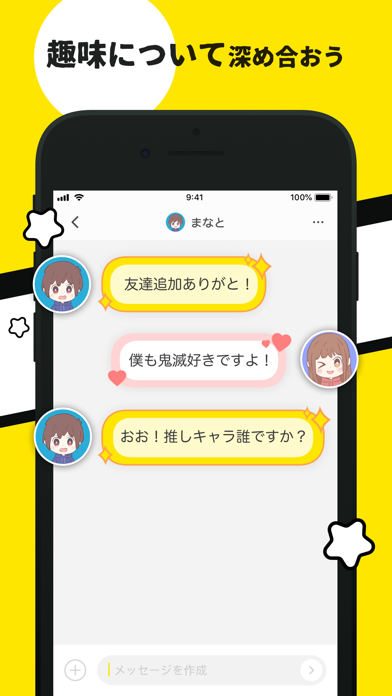 Tomobo-同世代の趣味友達と、通話で暇つぶしのおすすめ画像4