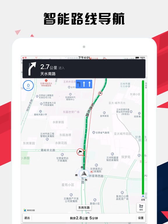 兰州地铁通 - 兰州地铁公交路线查询app iPad screenshot 5 - Navigation app