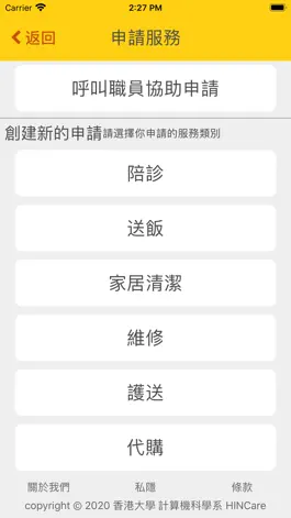 Game screenshot 手牽守 apk