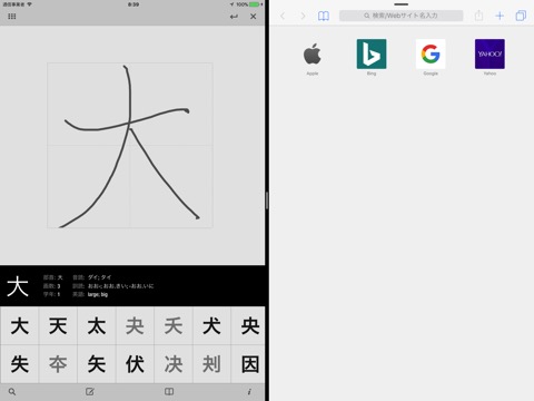 wishoTouch 手書き漢字辞典・和英辞典のおすすめ画像2