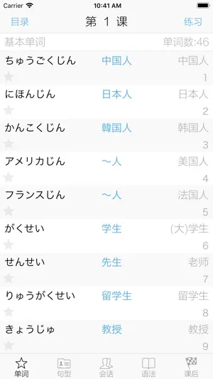 新标日语-初级篇 screenshot 2