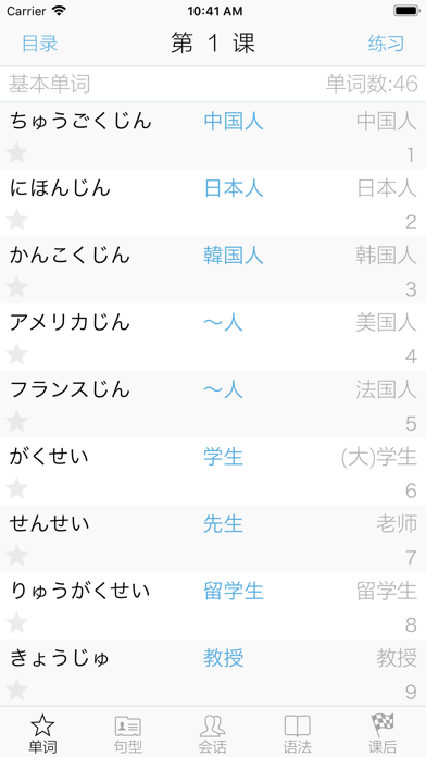 新标日语-初级篇 Screenshot