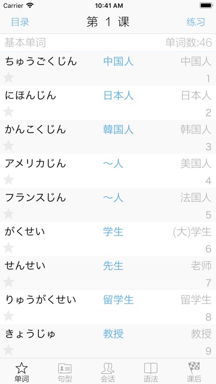 新标日语-初级篇