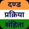 Icon CrPC 1973 Hindi