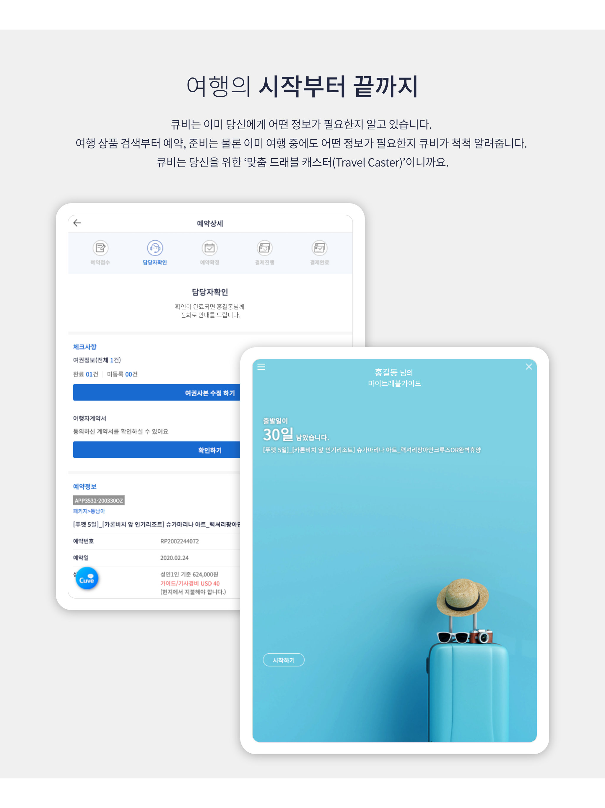 참좋은여행 screenshot 9