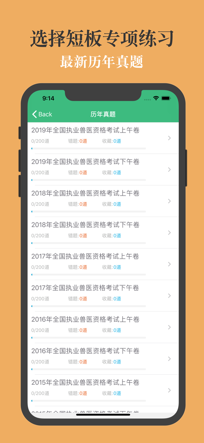 兽医资格考试题库 2023最新版