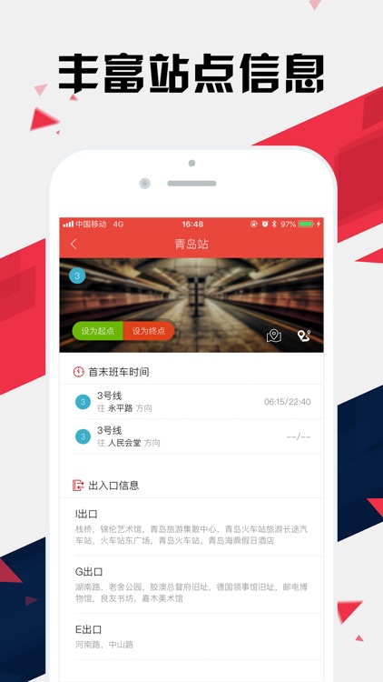 青岛地铁通 - 青岛地铁公交出行导航路线查询app