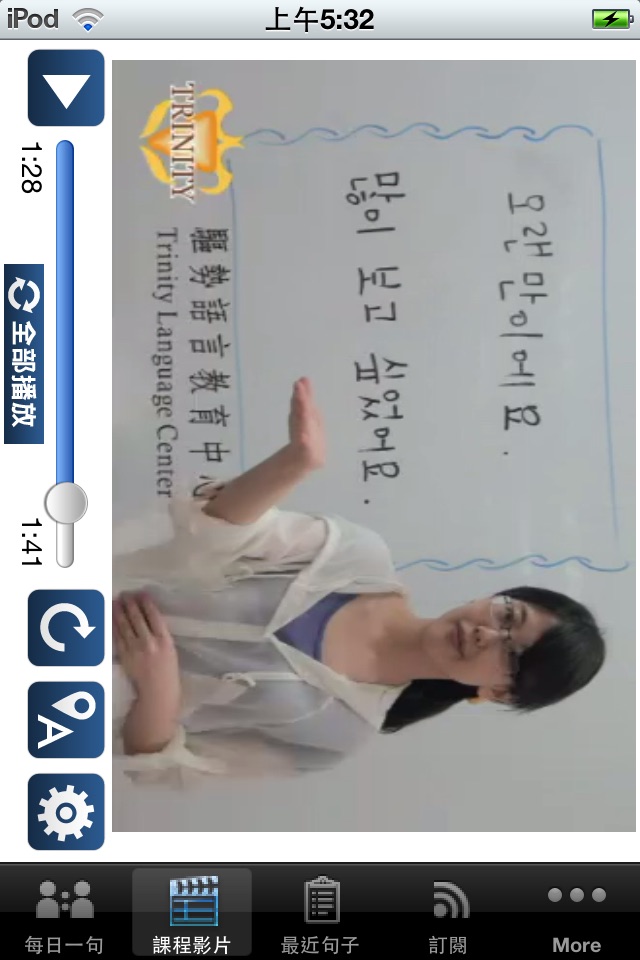 每日一句學韓文, 正體中文版 screenshot 3