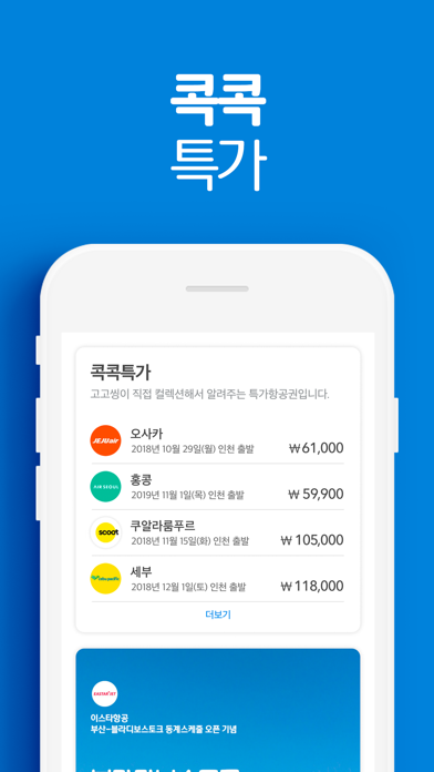 고고씽 - 특가 항공권 알림, 얼리버드 항공권のおすすめ画像3