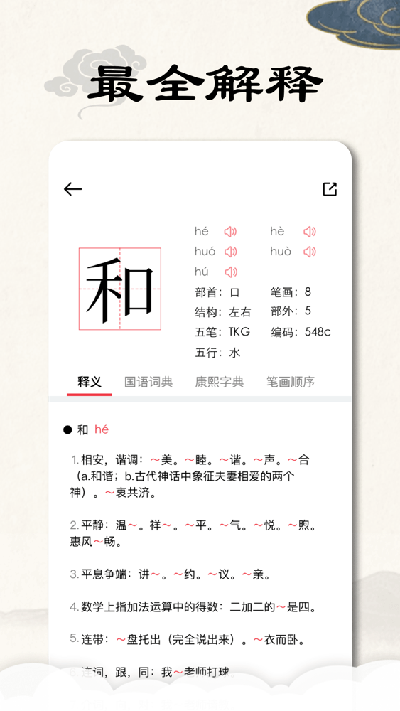 康熙字典完整版 汉字词典app For Iphone Free Download 康熙字典完整版 汉字词典for Iphone At Apppure