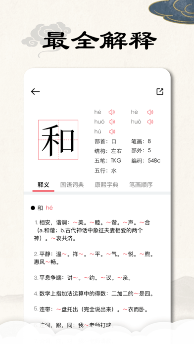 康熙字典完整版-汉字词典 screenshot1