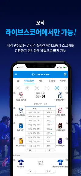 Game screenshot 라이브스코어 공식 hack