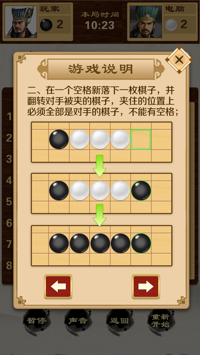 翻转黑白棋-黑白之间，自有道理 screenshot 2