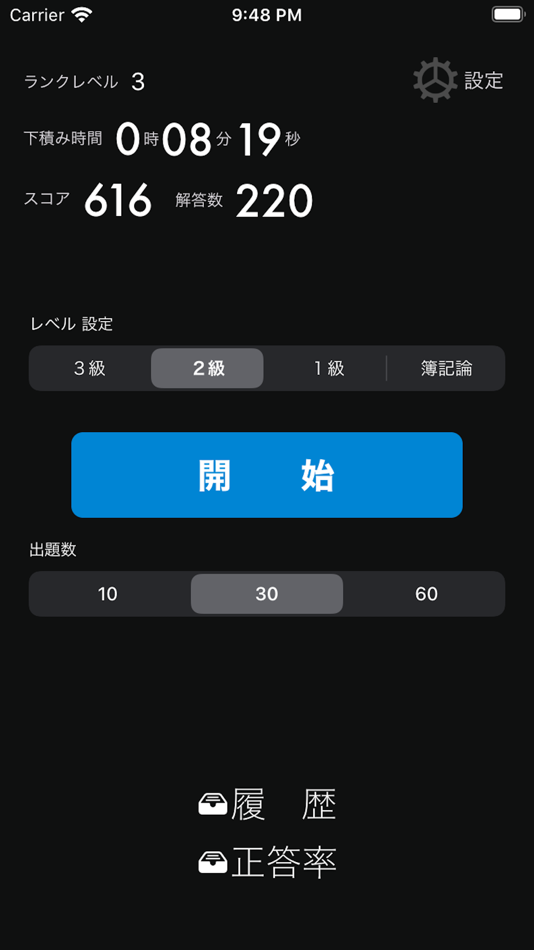 #4. 簿記3級&2級 簿記トレ (iOS) Podle: Hideyuki Aono