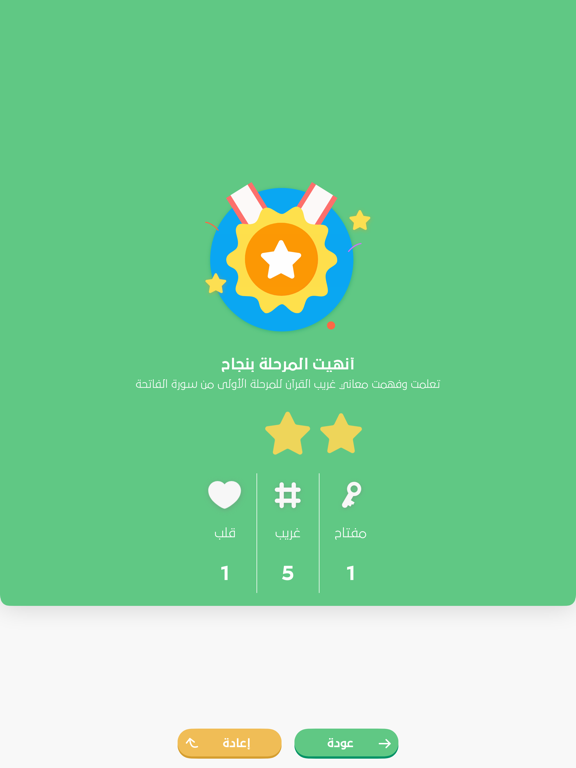 غريب | لمعاني القرآن الكريم iPad screenshot 4 - Education app