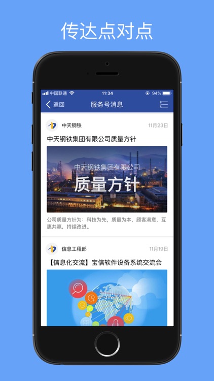 移动中天 screenshot-4