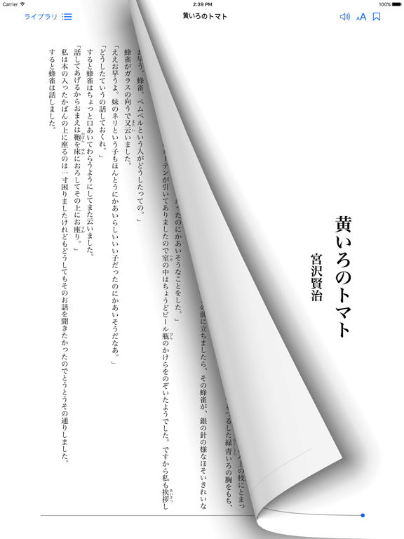Screenshot #6 pour 宮沢賢治 文学全集