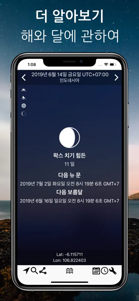 루미노스 지도 - 황혼 가이드