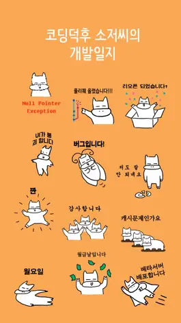 Game screenshot 소저씨의 개발일지 mod apk