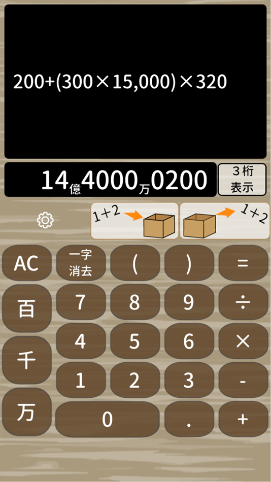 #6. 思いのまま電卓(演算子優先・計算保存・3桁/4桁表示) (iOS) 由: Haiming Enterprise Co.,Ltd