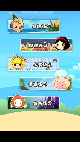 Game screenshot 三年级数学奥数练习 听故事学数学3 mod apk