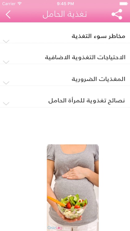 GraviLog سجل الحمل screenshot-4