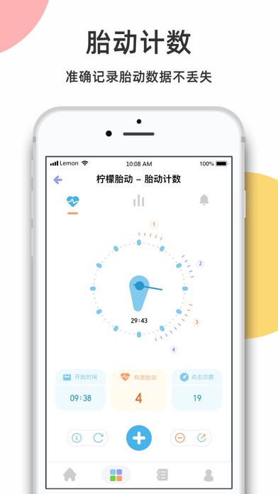 Screenshot #2 pour 柠檬胎动点点-胎动计数器和宫缩记录器
