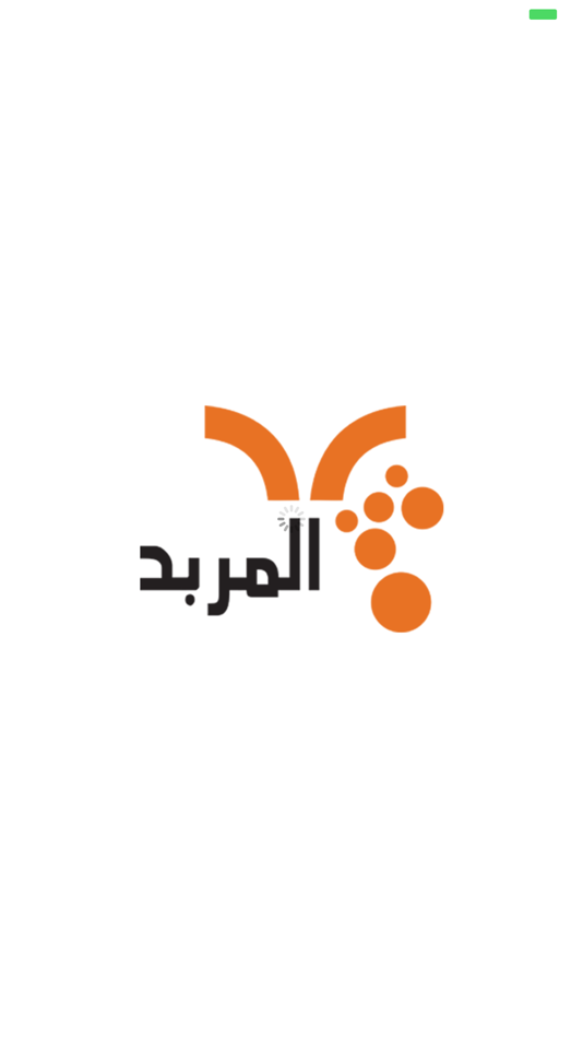 #1. المربد (iOS) 由: Al Mirbad Organisation for Media Development