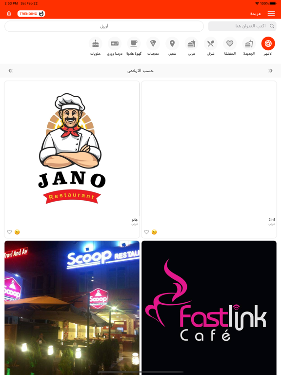 عزيمة iPad screenshot 2 - Food & Drink app