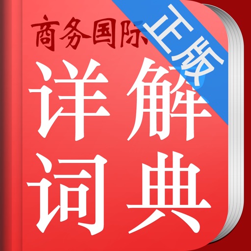 小学生同义词近义词反义词详解词典 icon