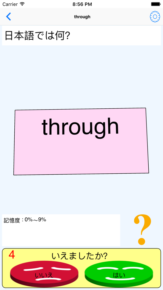 #1. スポント暗記 (単語カード) (iOS) 由: makiko hamada