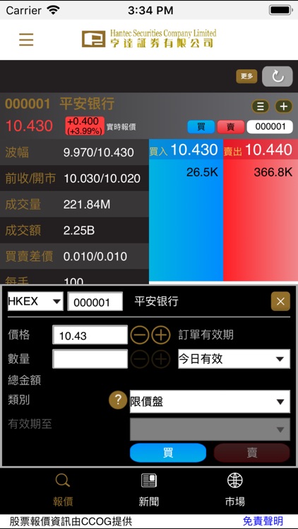 亨達證劵 screenshot-3