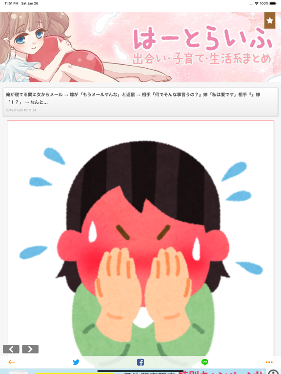 Screenshot #6 pour ライフアプリ 2chまとめ