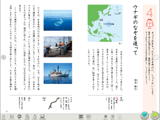 まなビューア app screenshot