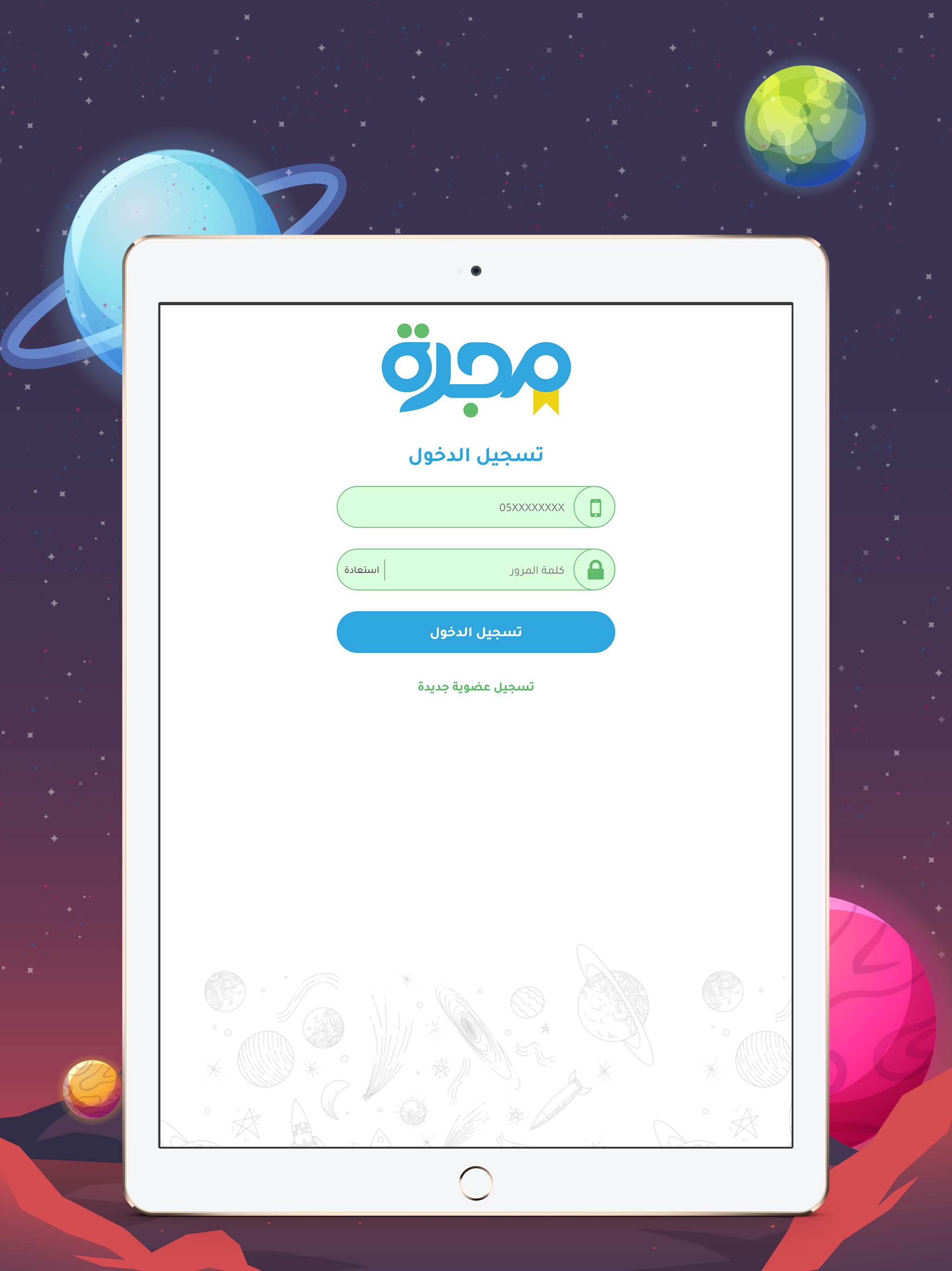 مجرة - Majarah screenshot 11