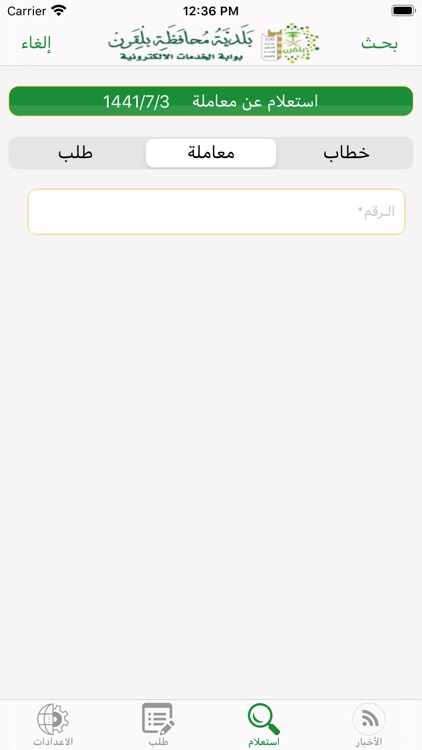 مكين بلدية بلقرن للمواطن screenshot-3