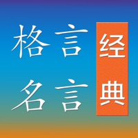格言名言精选1500句 pour PC