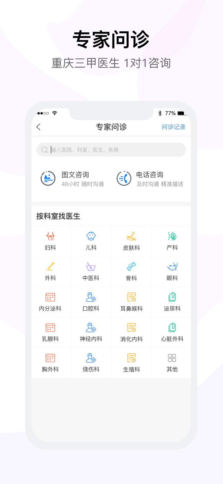 医事通-预约挂号问诊平台 screenshot 3